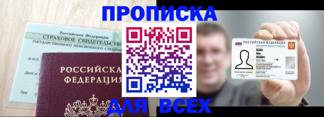 прописка регистрация в Ардоне